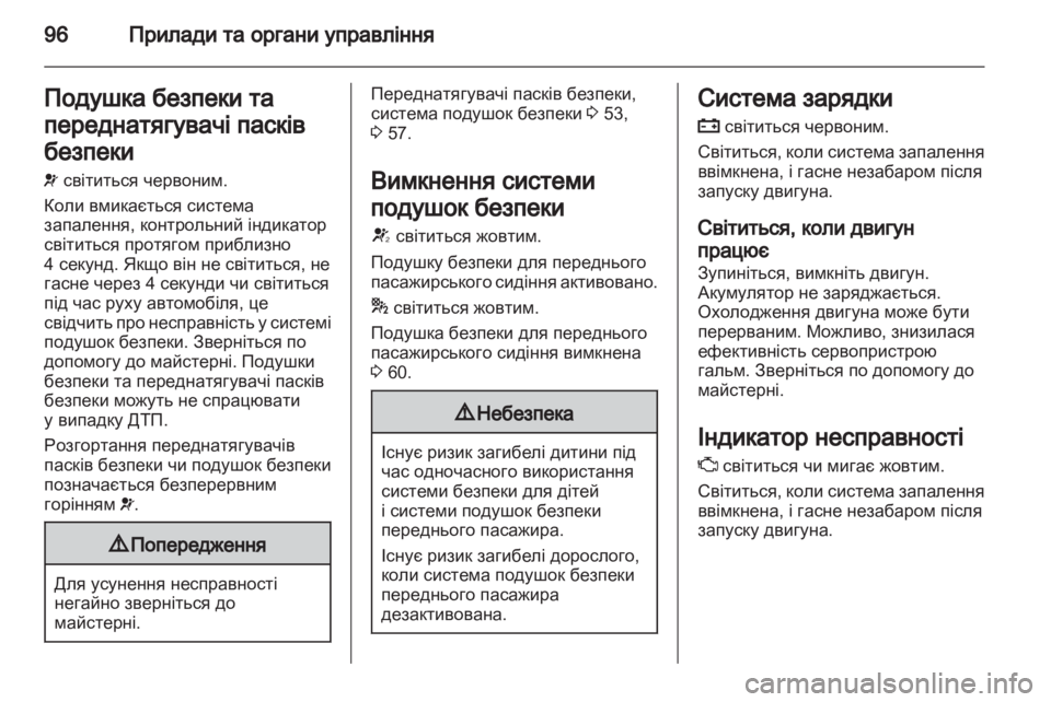 OPEL INSIGNIA 2012.5 Посібник з експлуатації (in Ukrainian) OPEL INSIGNIA 2012.5 Посібник з експлуатації (in Ukrainian)
