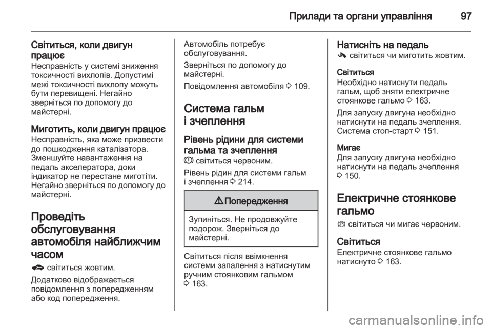 OPEL INSIGNIA 2012.5 Посібник з експлуатації (in Ukrainian) OPEL INSIGNIA 2012.5 Посібник з експлуатації (in Ukrainian)