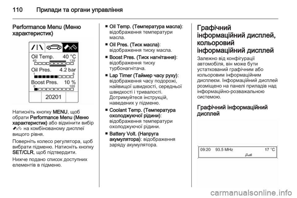 OPEL INSIGNIA 2013 Посібник з експлуатації (in Ukrainian) OPEL INSIGNIA 2013 Посібник з експлуатації (in Ukrainian)
