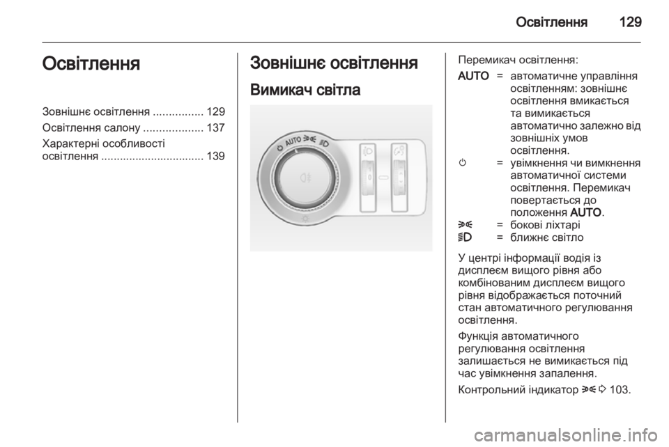 OPEL INSIGNIA 2013 Посібник з експлуатації (in Ukrainian) OPEL INSIGNIA 2013 Посібник з експлуатації (in Ukrainian)