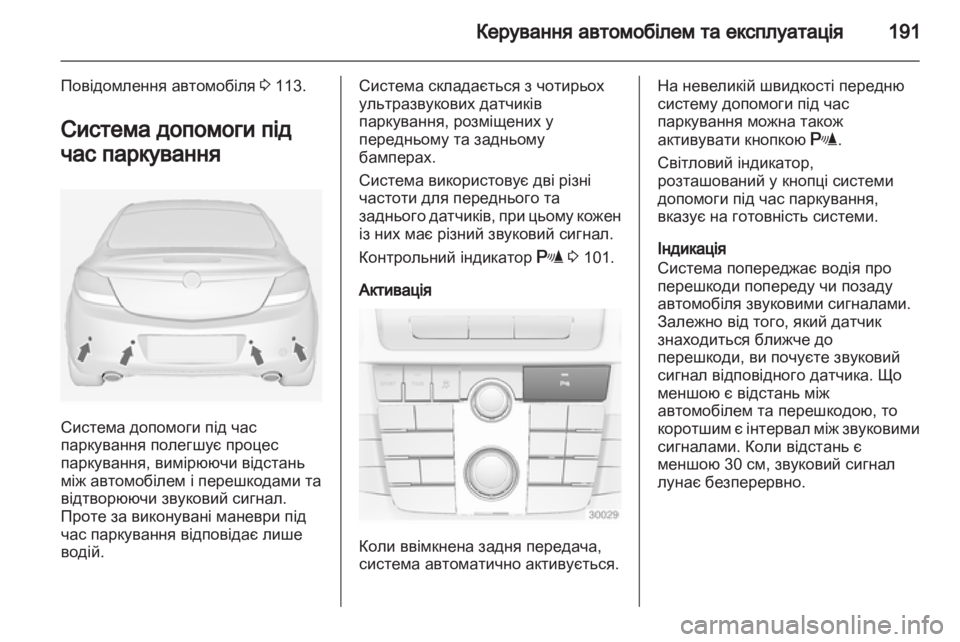 OPEL INSIGNIA 2013 Посібник з експлуатації (in Ukrainian) OPEL INSIGNIA 2013 Посібник з експлуатації (in Ukrainian)