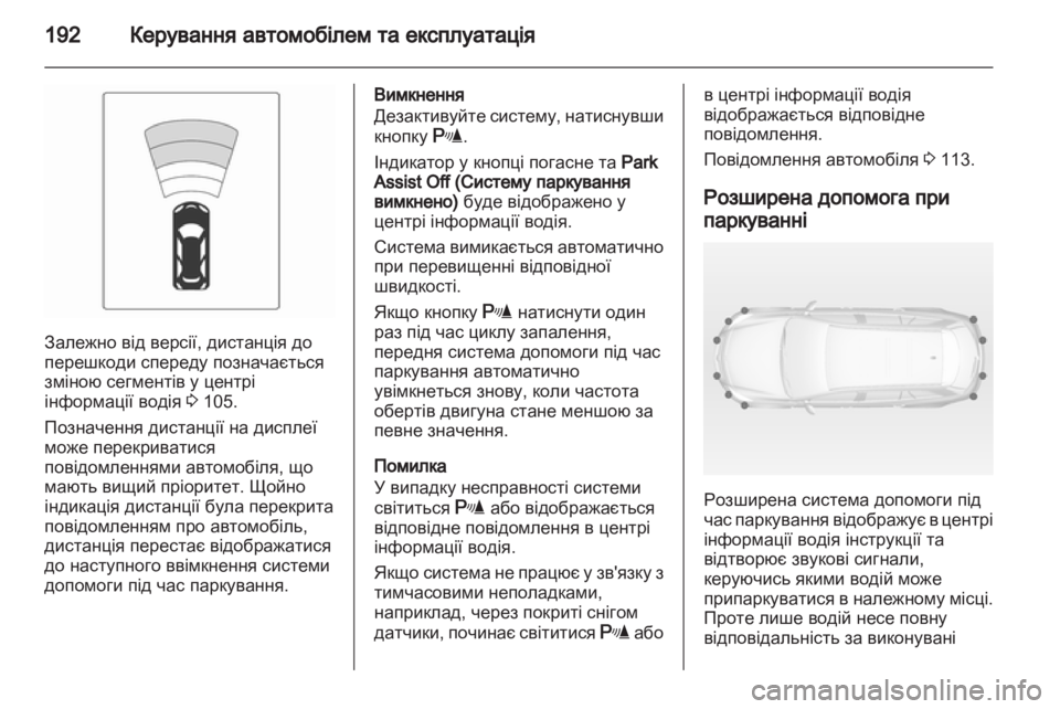 OPEL INSIGNIA 2013 Посібник з експлуатації (in Ukrainian) OPEL INSIGNIA 2013 Посібник з експлуатації (in Ukrainian)