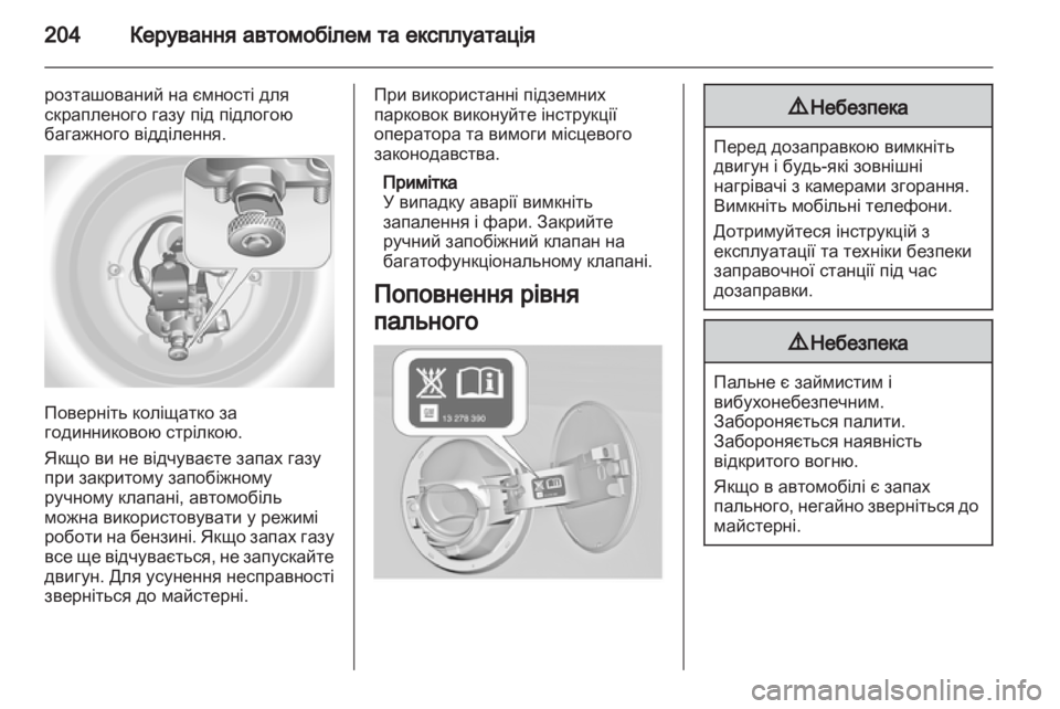OPEL INSIGNIA 2013 Посібник з експлуатації (in Ukrainian) OPEL INSIGNIA 2013 Посібник з експлуатації (in Ukrainian)