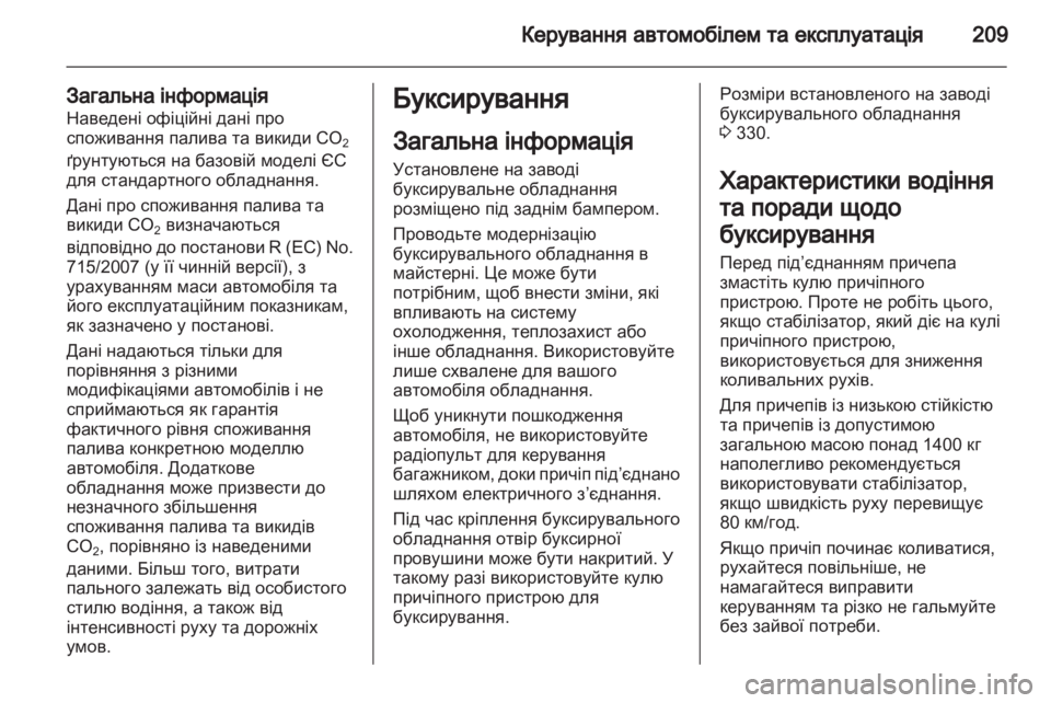 OPEL INSIGNIA 2013 Посібник з експлуатації (in Ukrainian) OPEL INSIGNIA 2013 Посібник з експлуатації (in Ukrainian)