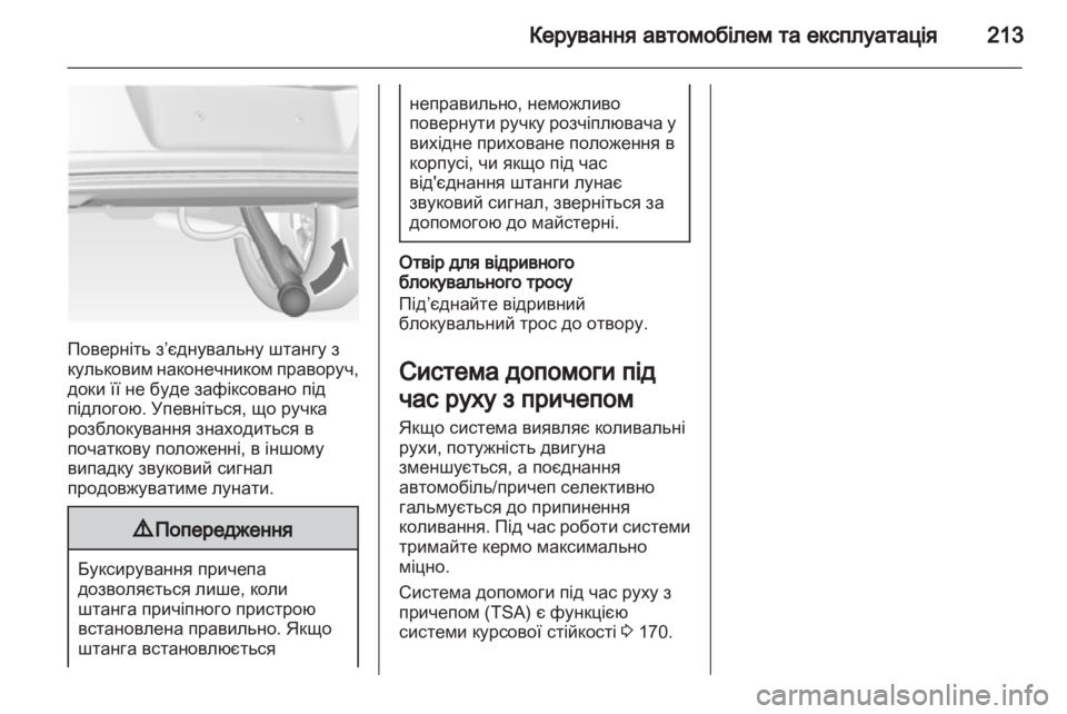 OPEL INSIGNIA 2013 Посібник з експлуатації (in Ukrainian) OPEL INSIGNIA 2013 Посібник з експлуатації (in Ukrainian)