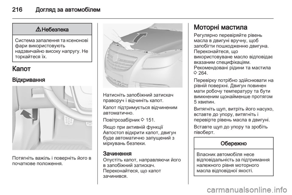 OPEL INSIGNIA 2013 Посібник з експлуатації (in Ukrainian) OPEL INSIGNIA 2013 Посібник з експлуатації (in Ukrainian)