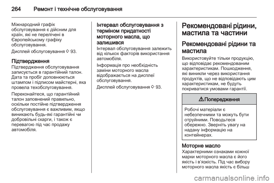 OPEL INSIGNIA 2013 Посібник з експлуатації (in Ukrainian) OPEL INSIGNIA 2013 Посібник з експлуатації (in Ukrainian)
