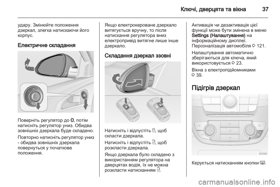 OPEL INSIGNIA 2013 Посібник з експлуатації (in Ukrainian) OPEL INSIGNIA 2013 Посібник з експлуатації (in Ukrainian)