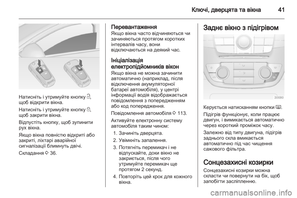 OPEL INSIGNIA 2013 Посібник з експлуатації (in Ukrainian) OPEL INSIGNIA 2013 Посібник з експлуатації (in Ukrainian)
