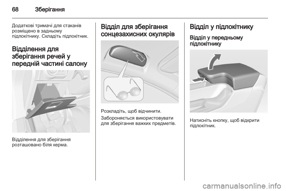 OPEL INSIGNIA 2013 Посібник з експлуатації (in Ukrainian) OPEL INSIGNIA 2013 Посібник з експлуатації (in Ukrainian)
