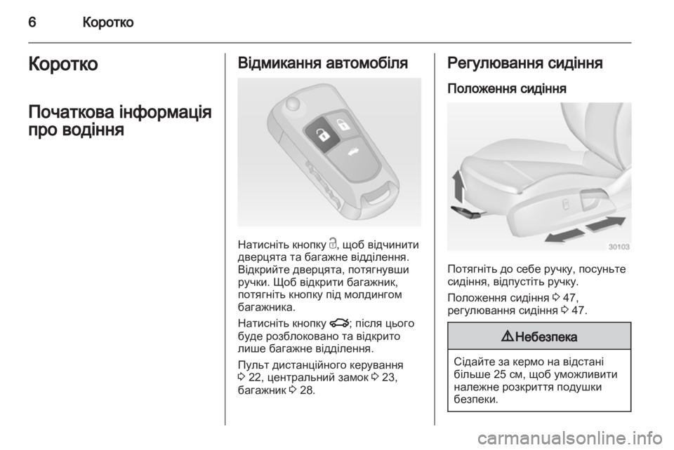 OPEL INSIGNIA 2013 Посібник з експлуатації (in Ukrainian) OPEL INSIGNIA 2013 Посібник з експлуатації (in Ukrainian)