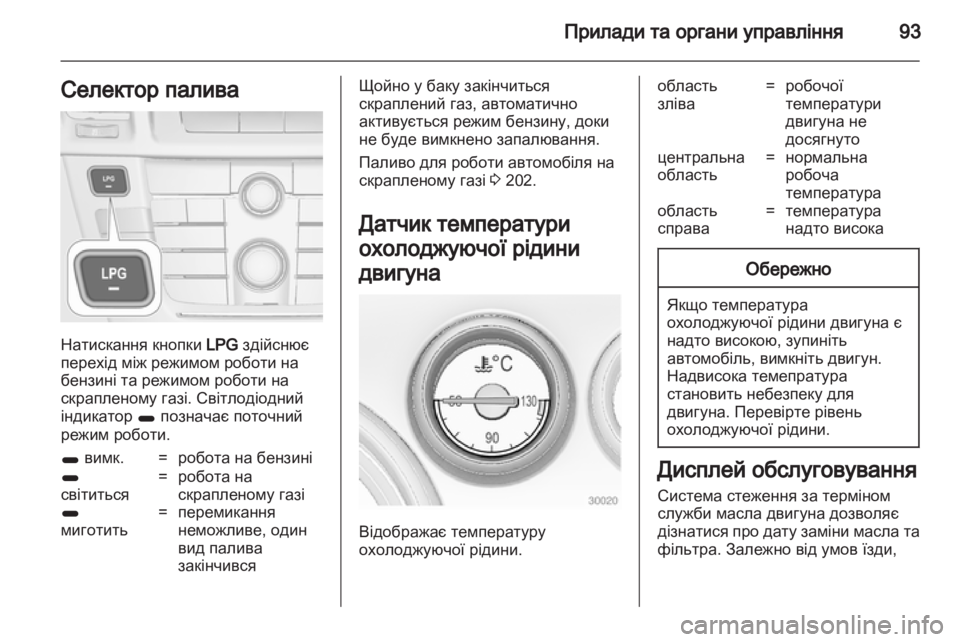 OPEL INSIGNIA 2013  Посібник з експлуатації (in Ukrainian) 