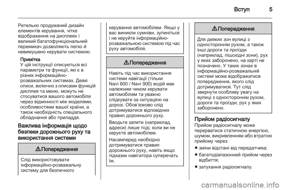 OPEL INSIGNIA 2013.5  Інструкція з експлуатації інформаційно-розважальної системи (in Ukrainian) 