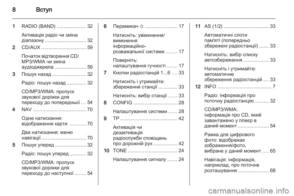 OPEL INSIGNIA 2013.5  Інструкція з експлуатації інформаційно-розважальної системи (in Ukrainian) 