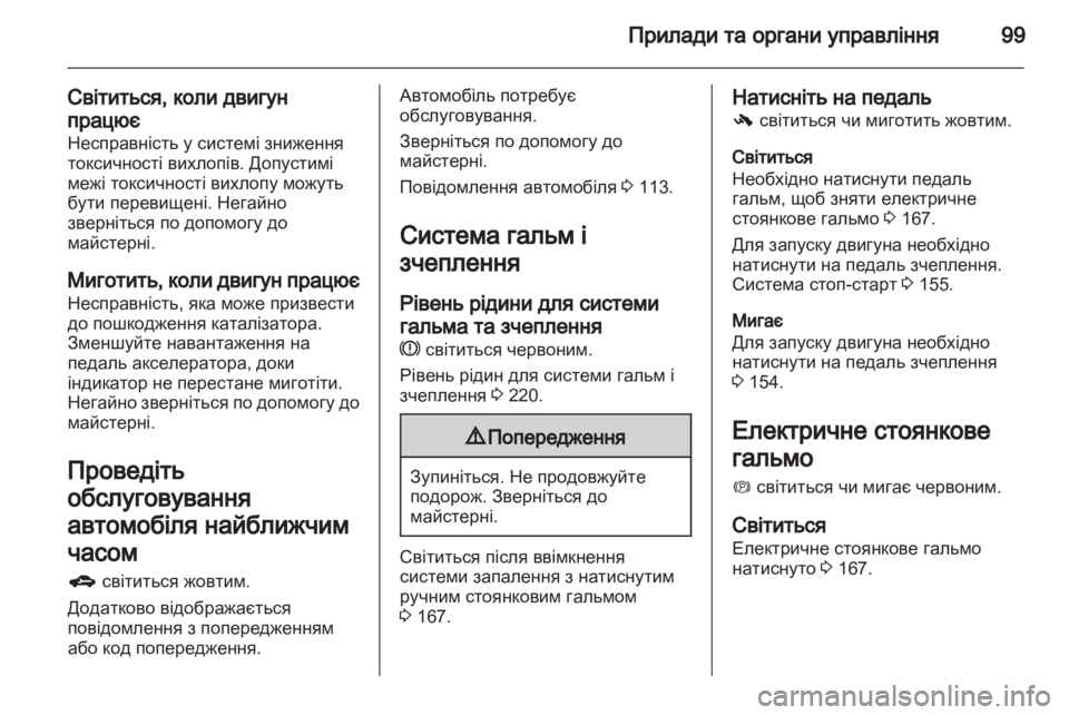 OPEL INSIGNIA 2013.5  Посібник з експлуатації (in Ukrainian) 