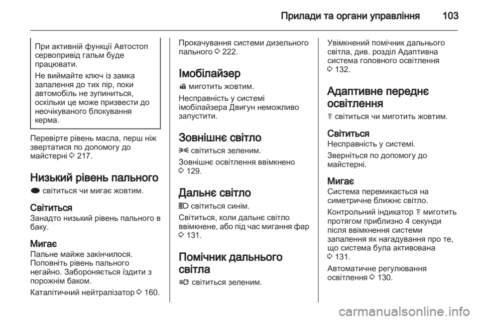 OPEL INSIGNIA 2013.5  Посібник з експлуатації (in Ukrainian) 