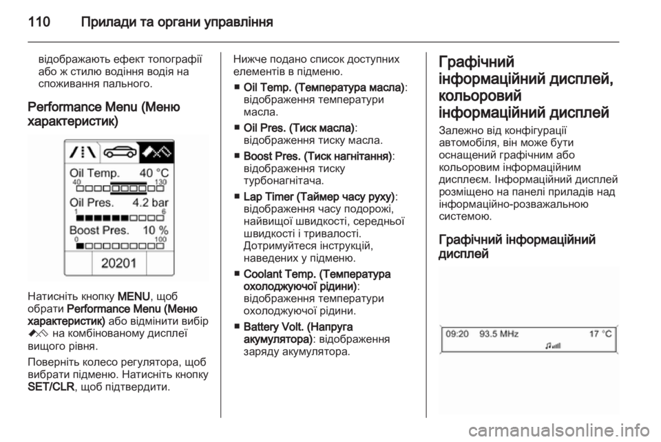 OPEL INSIGNIA 2013.5 Посібник з експлуатації (in Ukrainian) OPEL INSIGNIA 2013.5 Посібник з експлуатації (in Ukrainian)