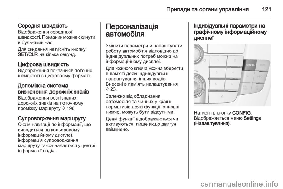 OPEL INSIGNIA 2013.5  Посібник з експлуатації (in Ukrainian) 