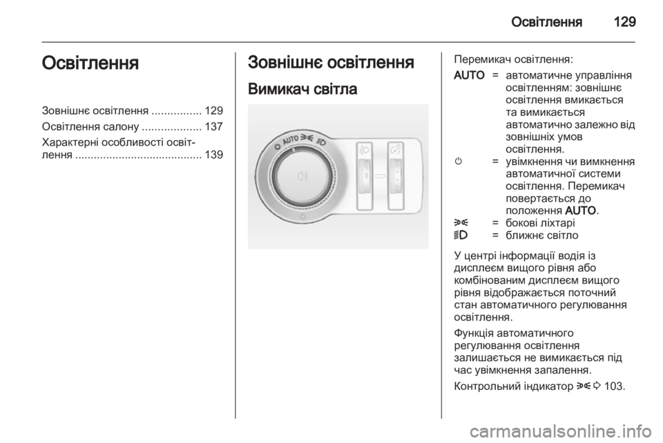 OPEL INSIGNIA 2013.5 Посібник з експлуатації (in Ukrainian) OPEL INSIGNIA 2013.5 Посібник з експлуатації (in Ukrainian)