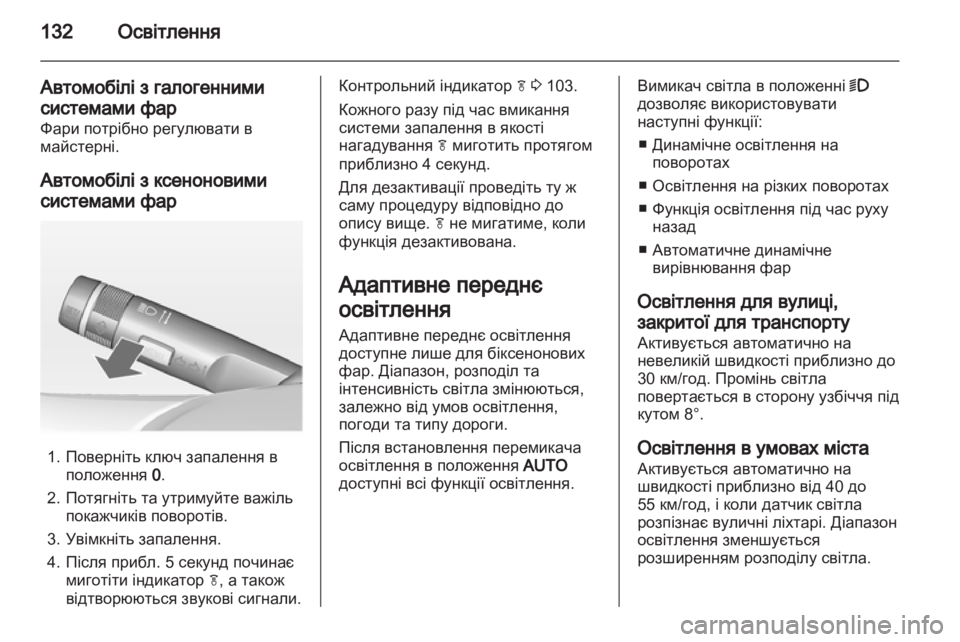 OPEL INSIGNIA 2013.5 Посібник з експлуатації (in Ukrainian) OPEL INSIGNIA 2013.5 Посібник з експлуатації (in Ukrainian)