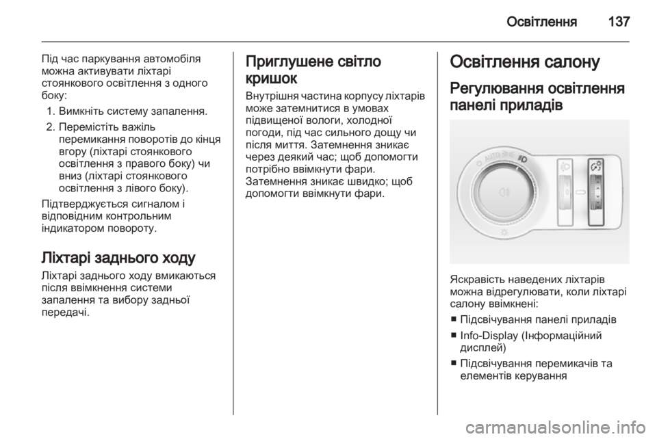 OPEL INSIGNIA 2013.5 Посібник з експлуатації (in Ukrainian) OPEL INSIGNIA 2013.5 Посібник з експлуатації (in Ukrainian)
