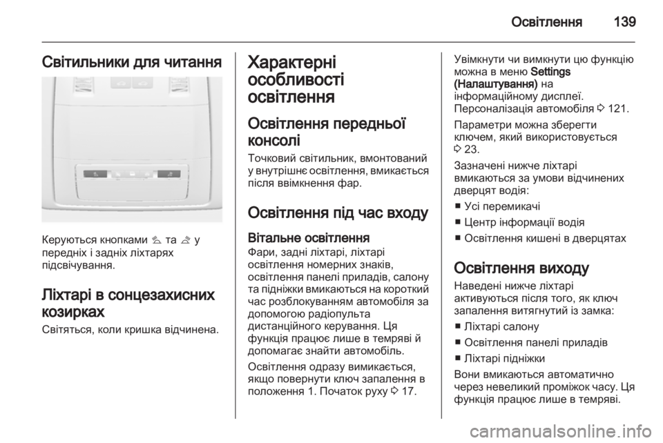 OPEL INSIGNIA 2013.5 Посібник з експлуатації (in Ukrainian) OPEL INSIGNIA 2013.5 Посібник з експлуатації (in Ukrainian)