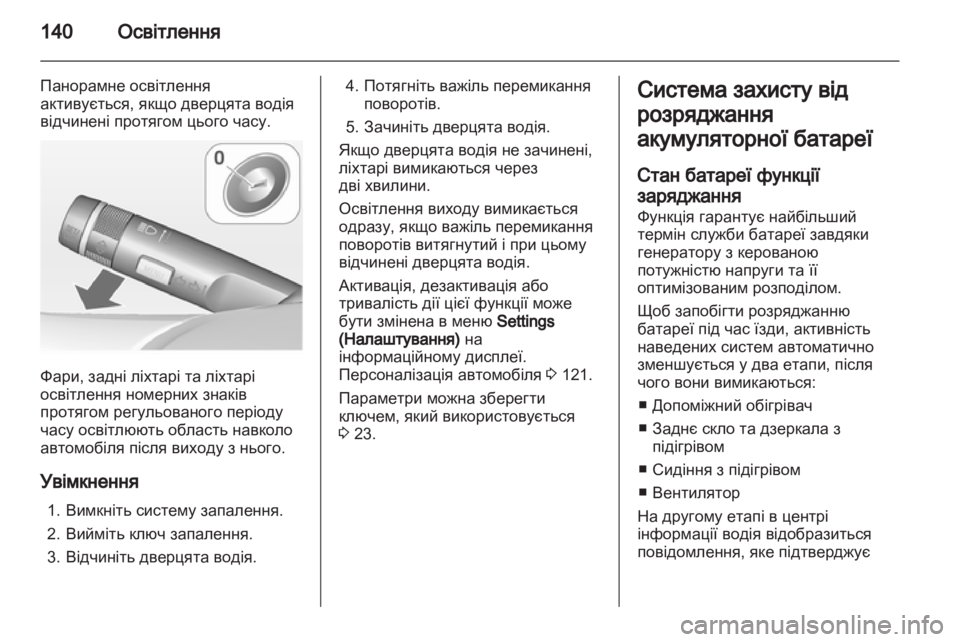 OPEL INSIGNIA 2013.5 Посібник з експлуатації (in Ukrainian) OPEL INSIGNIA 2013.5 Посібник з експлуатації (in Ukrainian)