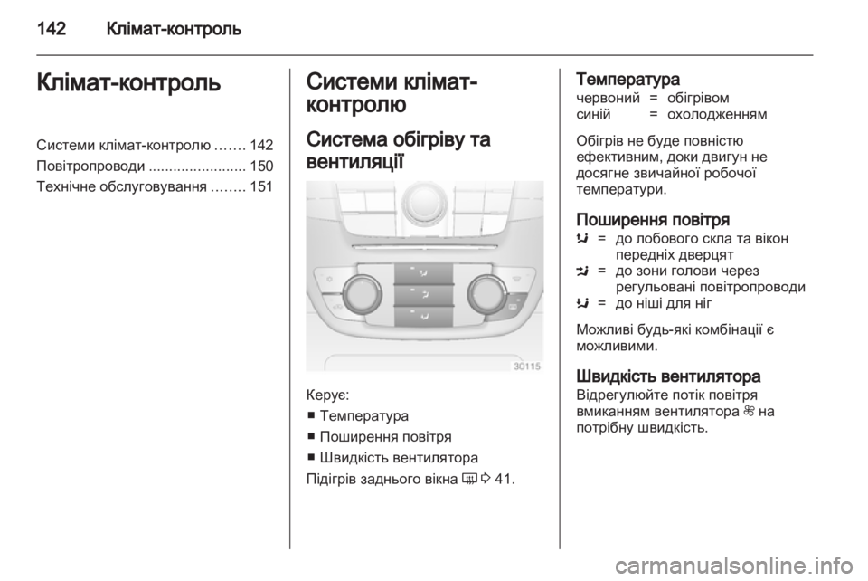 OPEL INSIGNIA 2013.5 Посібник з експлуатації (in Ukrainian) OPEL INSIGNIA 2013.5 Посібник з експлуатації (in Ukrainian)
