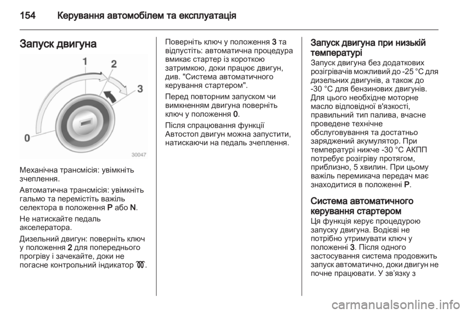 OPEL INSIGNIA 2013.5  Посібник з експлуатації (in Ukrainian) 