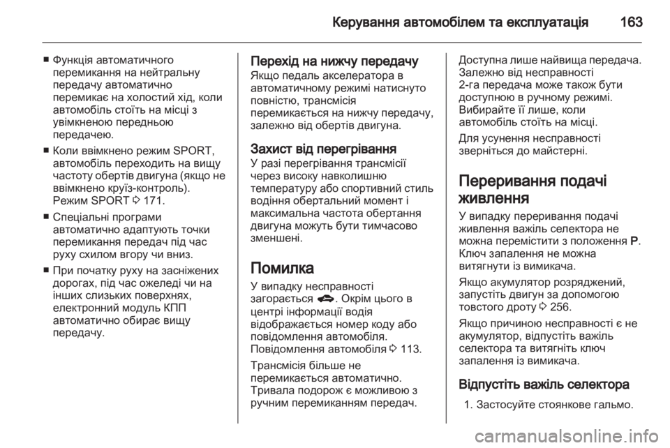 OPEL INSIGNIA 2013.5 Посібник з експлуатації (in Ukrainian) OPEL INSIGNIA 2013.5 Посібник з експлуатації (in Ukrainian)