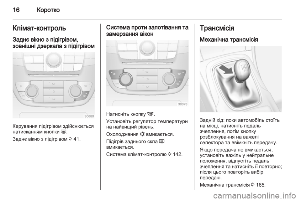 OPEL INSIGNIA 2013.5 Посібник з експлуатації (in Ukrainian) OPEL INSIGNIA 2013.5 Посібник з експлуатації (in Ukrainian)