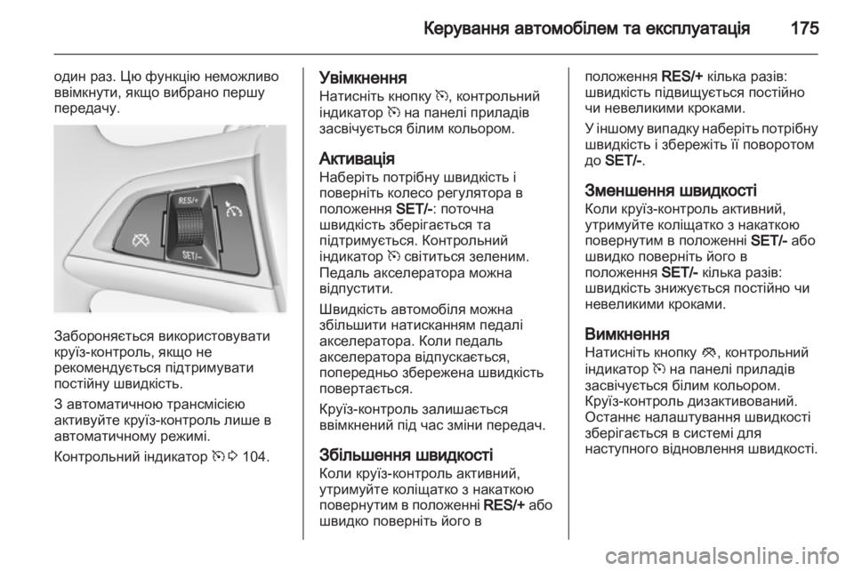 OPEL INSIGNIA 2013.5 Посібник з експлуатації (in Ukrainian) OPEL INSIGNIA 2013.5 Посібник з експлуатації (in Ukrainian)
