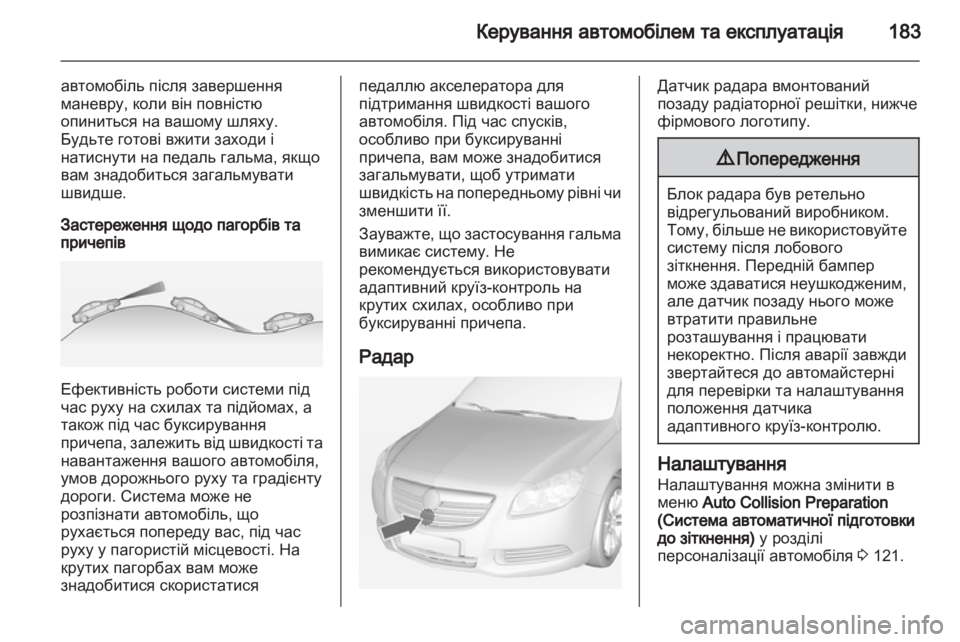 OPEL INSIGNIA 2013.5 Посібник з експлуатації (in Ukrainian) OPEL INSIGNIA 2013.5 Посібник з експлуатації (in Ukrainian)
