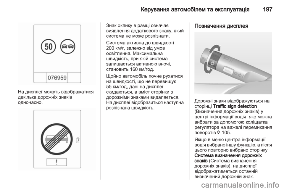 OPEL INSIGNIA 2013.5 Посібник з експлуатації (in Ukrainian) OPEL INSIGNIA 2013.5 Посібник з експлуатації (in Ukrainian)