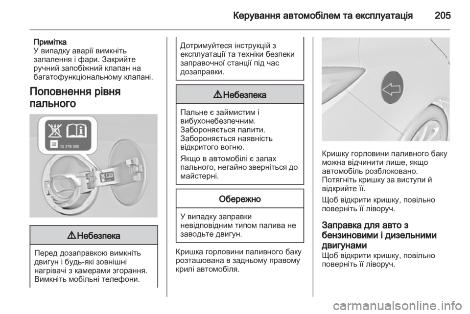 OPEL INSIGNIA 2013.5 Посібник з експлуатації (in Ukrainian) OPEL INSIGNIA 2013.5 Посібник з експлуатації (in Ukrainian)