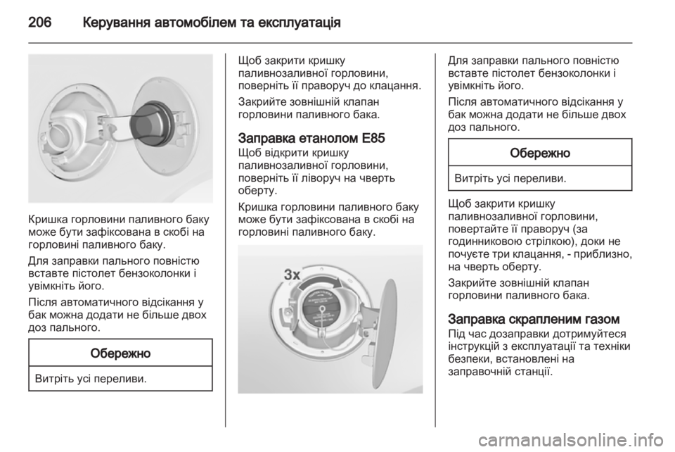 OPEL INSIGNIA 2013.5 Посібник з експлуатації (in Ukrainian) OPEL INSIGNIA 2013.5 Посібник з експлуатації (in Ukrainian)