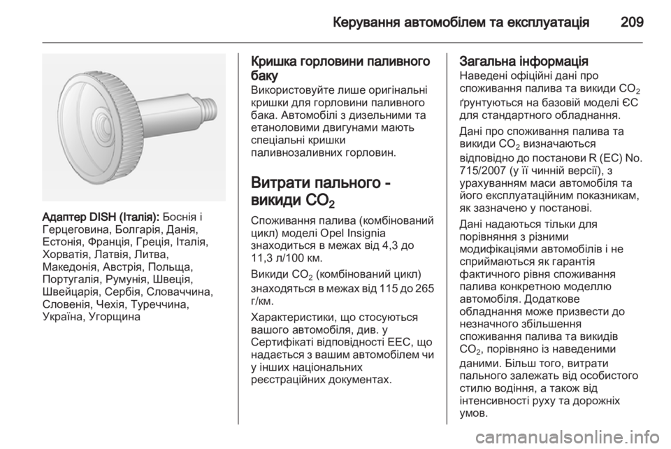 OPEL INSIGNIA 2013.5 Посібник з експлуатації (in Ukrainian) OPEL INSIGNIA 2013.5 Посібник з експлуатації (in Ukrainian)