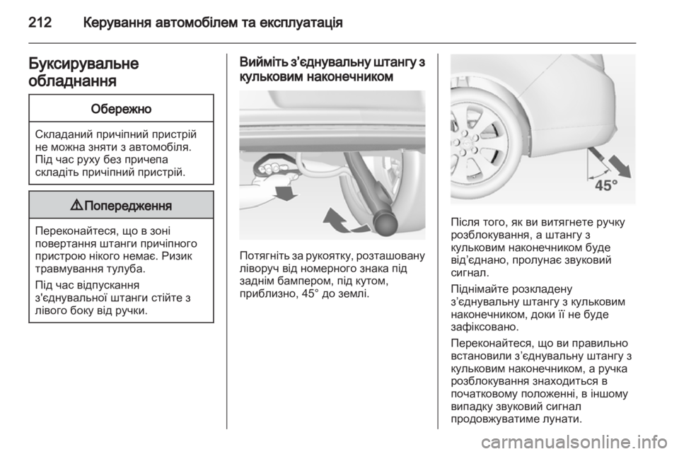 OPEL INSIGNIA 2013.5 Посібник з експлуатації (in Ukrainian) OPEL INSIGNIA 2013.5 Посібник з експлуатації (in Ukrainian)