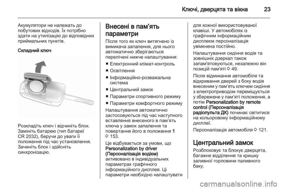 OPEL INSIGNIA 2013.5 Посібник з експлуатації (in Ukrainian) OPEL INSIGNIA 2013.5 Посібник з експлуатації (in Ukrainian)