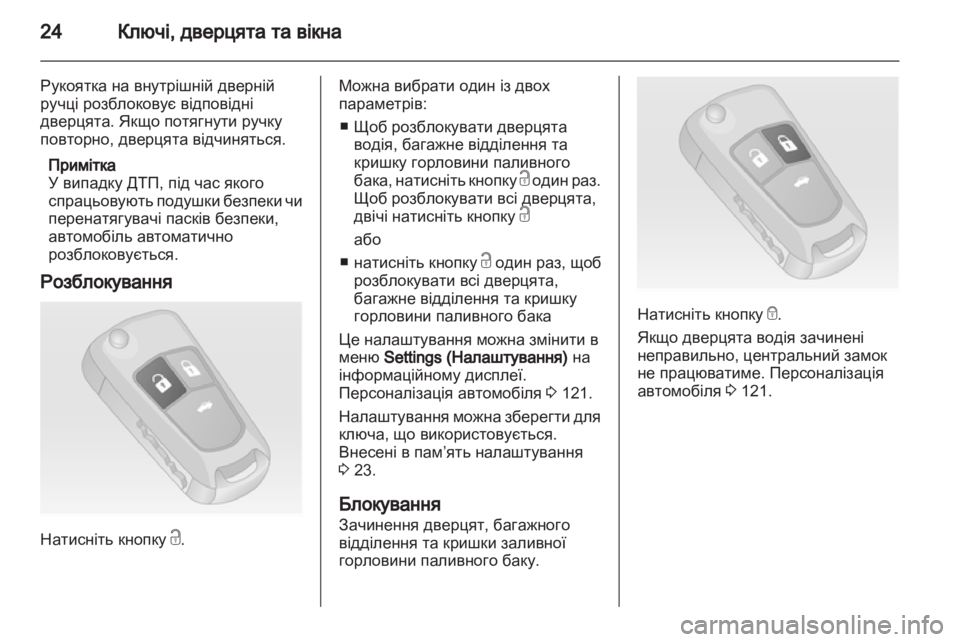 OPEL INSIGNIA 2013.5 Посібник з експлуатації (in Ukrainian) OPEL INSIGNIA 2013.5 Посібник з експлуатації (in Ukrainian)