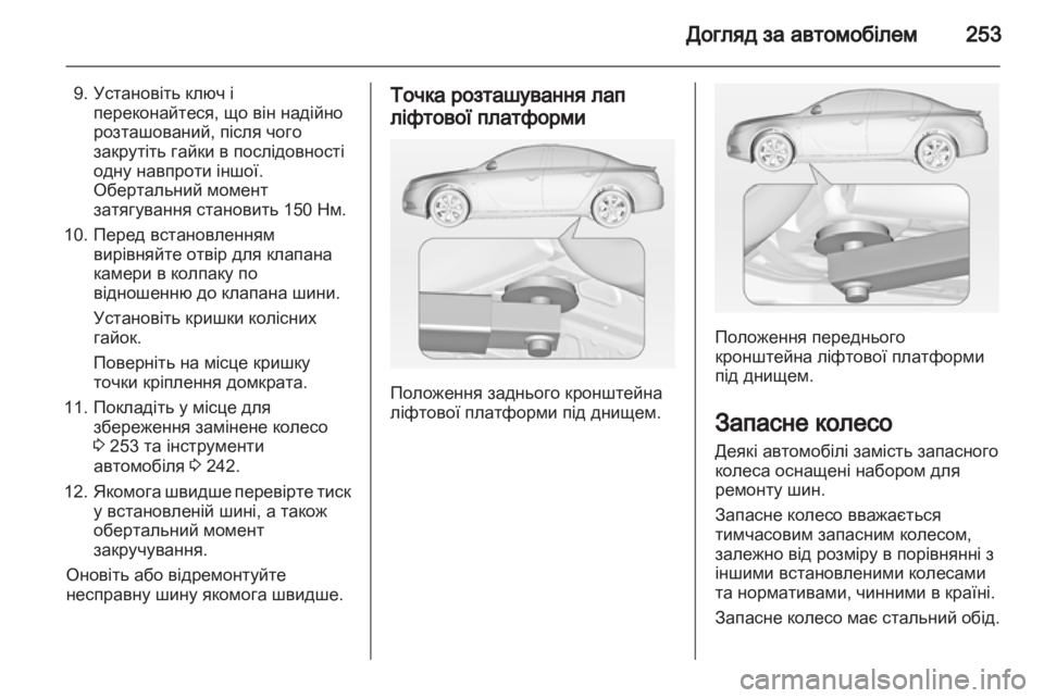 OPEL INSIGNIA 2013.5 Посібник з експлуатації (in Ukrainian) OPEL INSIGNIA 2013.5 Посібник з експлуатації (in Ukrainian)