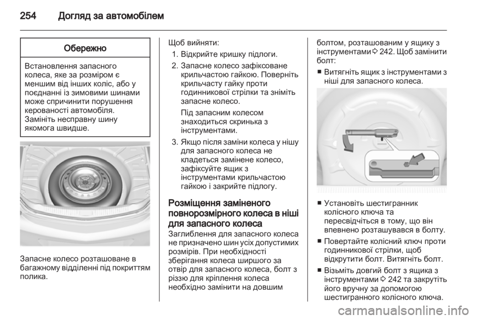 OPEL INSIGNIA 2013.5 Посібник з експлуатації (in Ukrainian) OPEL INSIGNIA 2013.5 Посібник з експлуатації (in Ukrainian)