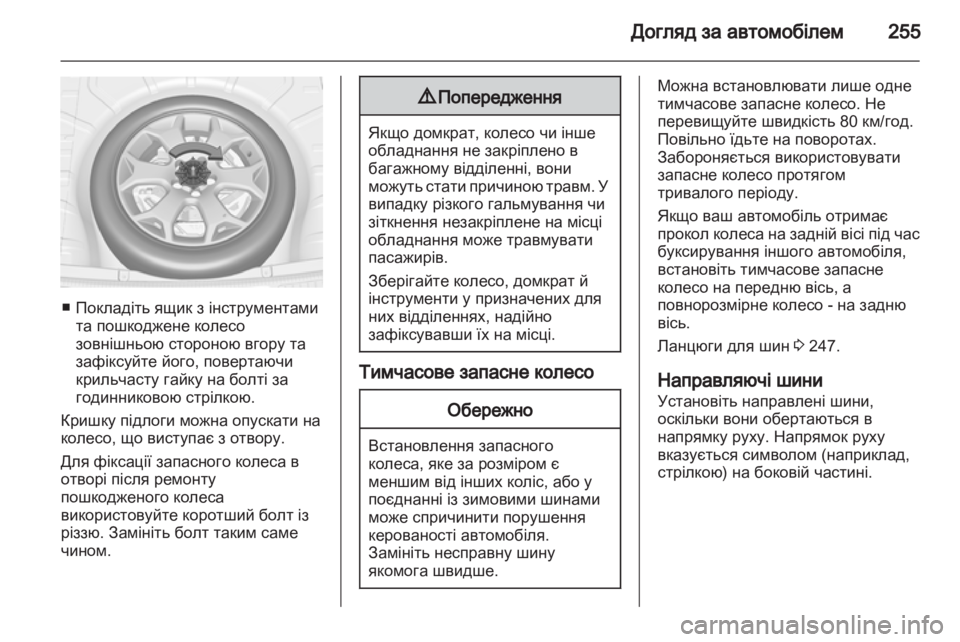 OPEL INSIGNIA 2013.5 Посібник з експлуатації (in Ukrainian) OPEL INSIGNIA 2013.5 Посібник з експлуатації (in Ukrainian)