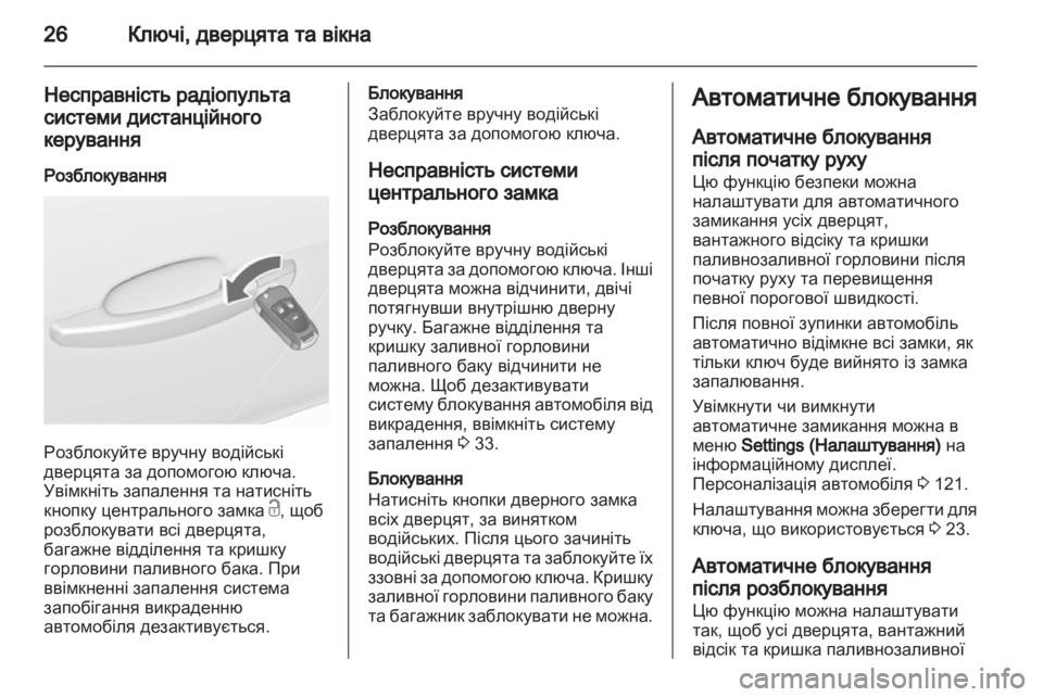 OPEL INSIGNIA 2013.5 Посібник з експлуатації (in Ukrainian) OPEL INSIGNIA 2013.5 Посібник з експлуатації (in Ukrainian)