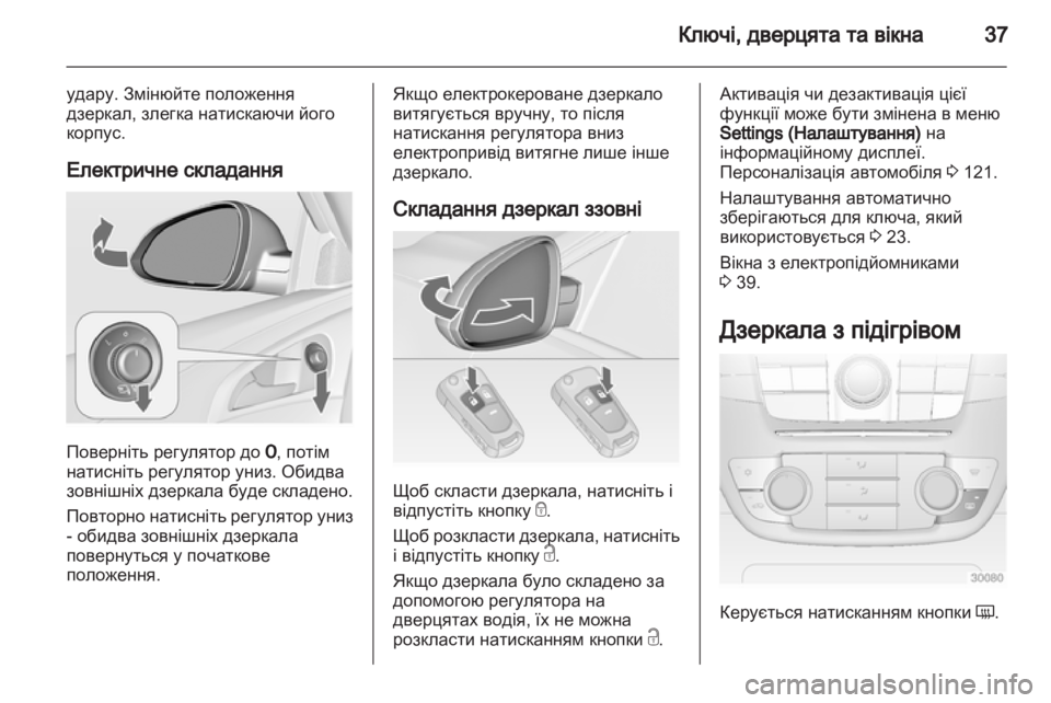 OPEL INSIGNIA 2013.5 Посібник з експлуатації (in Ukrainian) OPEL INSIGNIA 2013.5 Посібник з експлуатації (in Ukrainian)