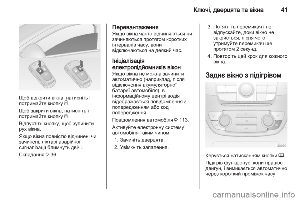 OPEL INSIGNIA 2013.5 Посібник з експлуатації (in Ukrainian) OPEL INSIGNIA 2013.5 Посібник з експлуатації (in Ukrainian)