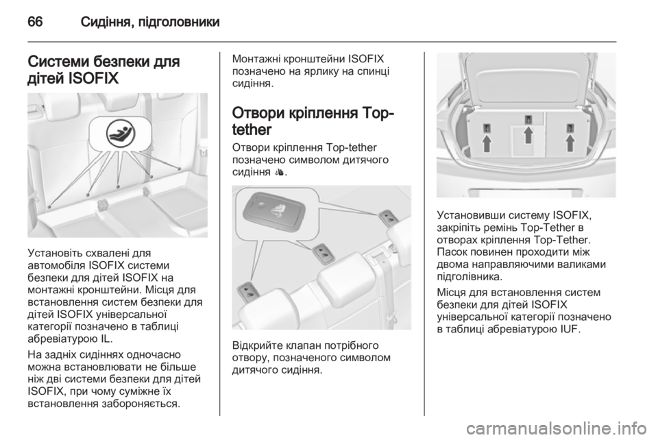 OPEL INSIGNIA 2013.5 Посібник з експлуатації (in Ukrainian) OPEL INSIGNIA 2013.5 Посібник з експлуатації (in Ukrainian)