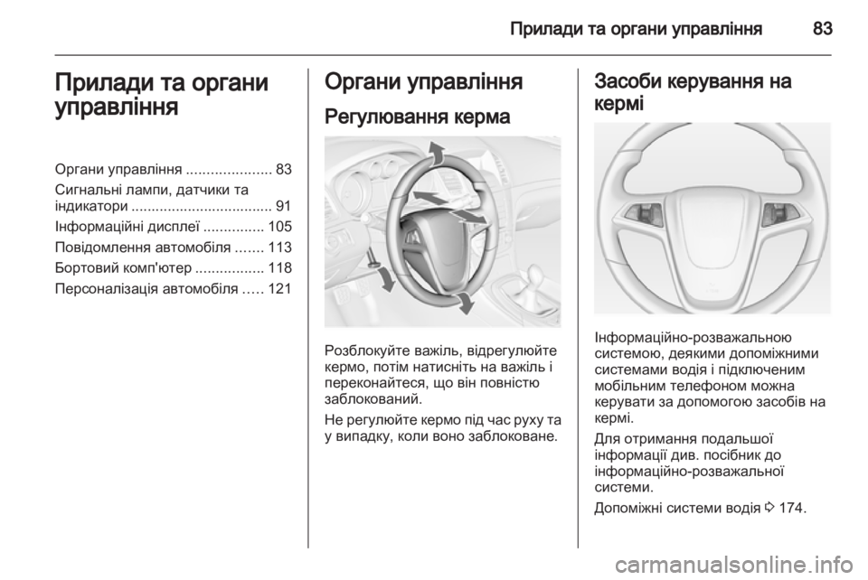 OPEL INSIGNIA 2013.5 Посібник з експлуатації (in Ukrainian) OPEL INSIGNIA 2013.5 Посібник з експлуатації (in Ukrainian)