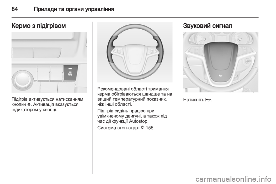 OPEL INSIGNIA 2013.5 Посібник з експлуатації (in Ukrainian) OPEL INSIGNIA 2013.5 Посібник з експлуатації (in Ukrainian)