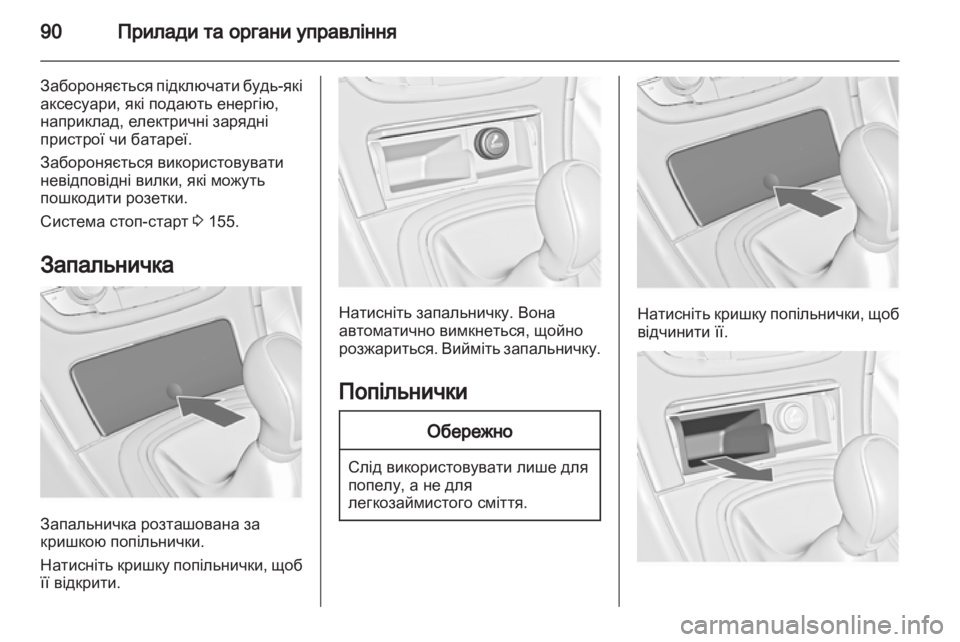 OPEL INSIGNIA 2013.5 Посібник з експлуатації (in Ukrainian) OPEL INSIGNIA 2013.5 Посібник з експлуатації (in Ukrainian)